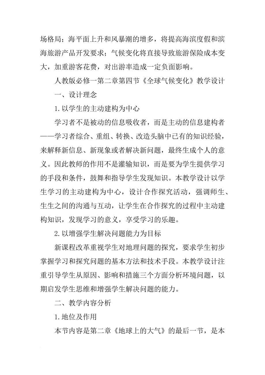 华南区域气候变化评估报告_第5页