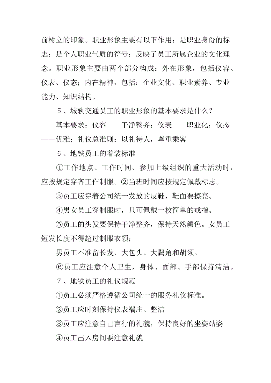 南京地铁职业化素质材料题答案_第2页
