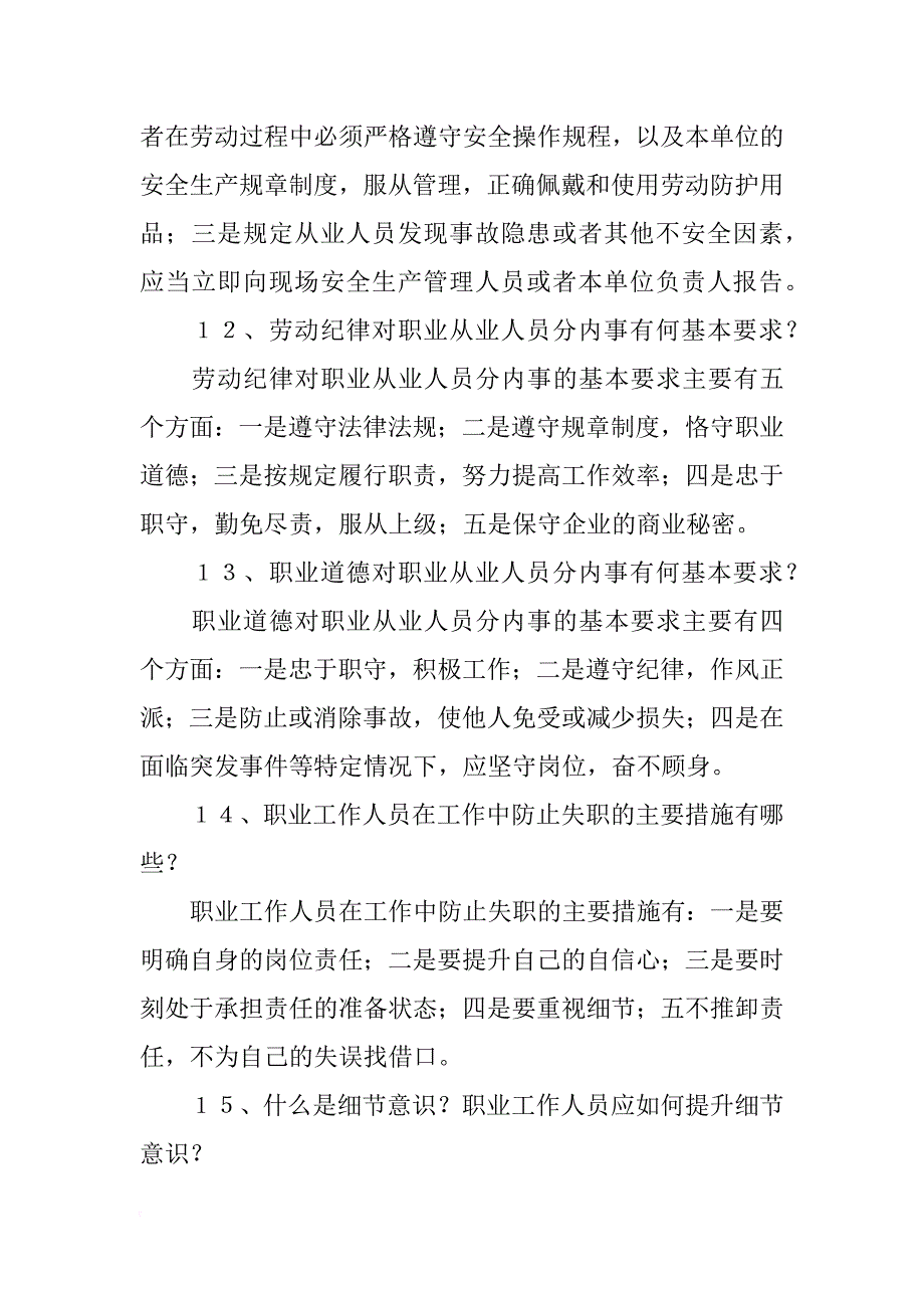 南京地铁职业化素质材料题答案_第4页