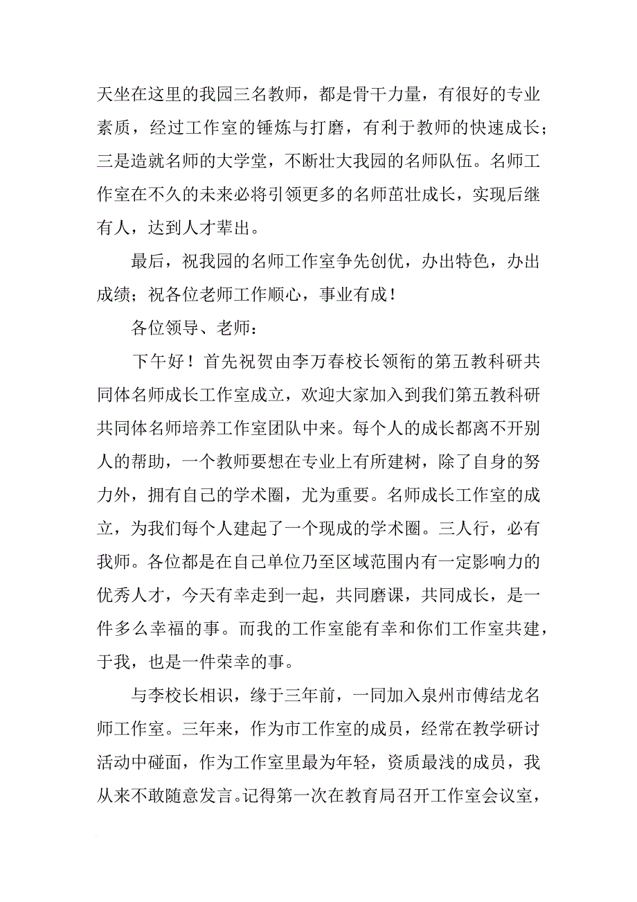 名师工作室讲话_第3页