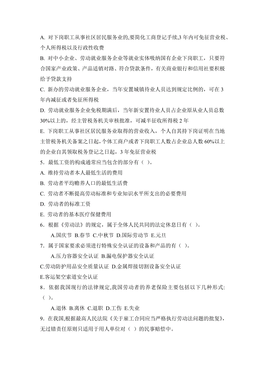 劳动法学期末考试综合练习题-精选_第3页