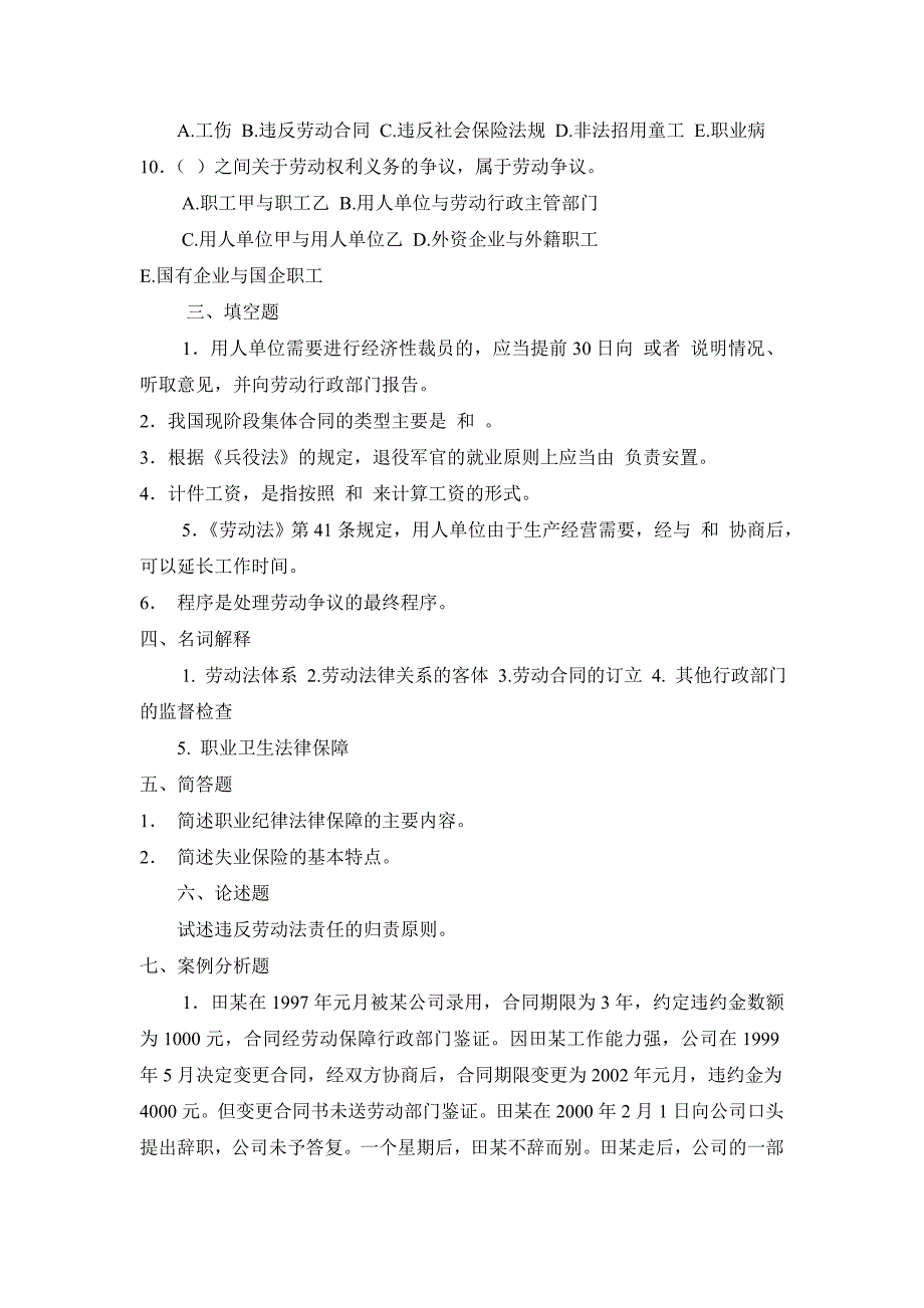 劳动法学期末考试综合练习题-精选_第4页