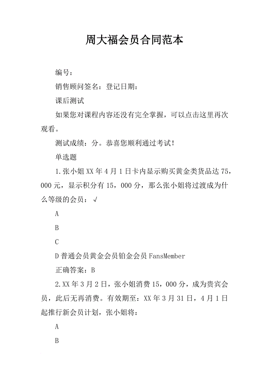 周大福会员合同范本_第1页