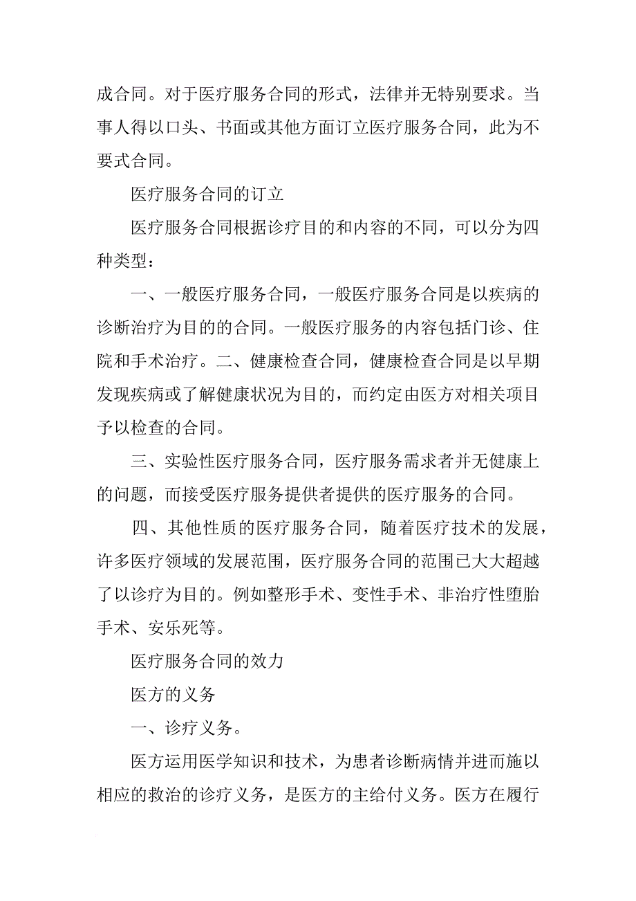 医疗服务合同关系解释_第3页