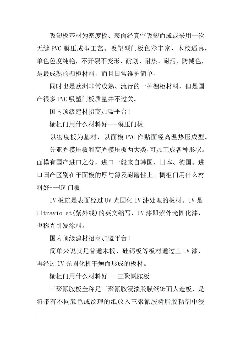 厨房柜门材料_第2页