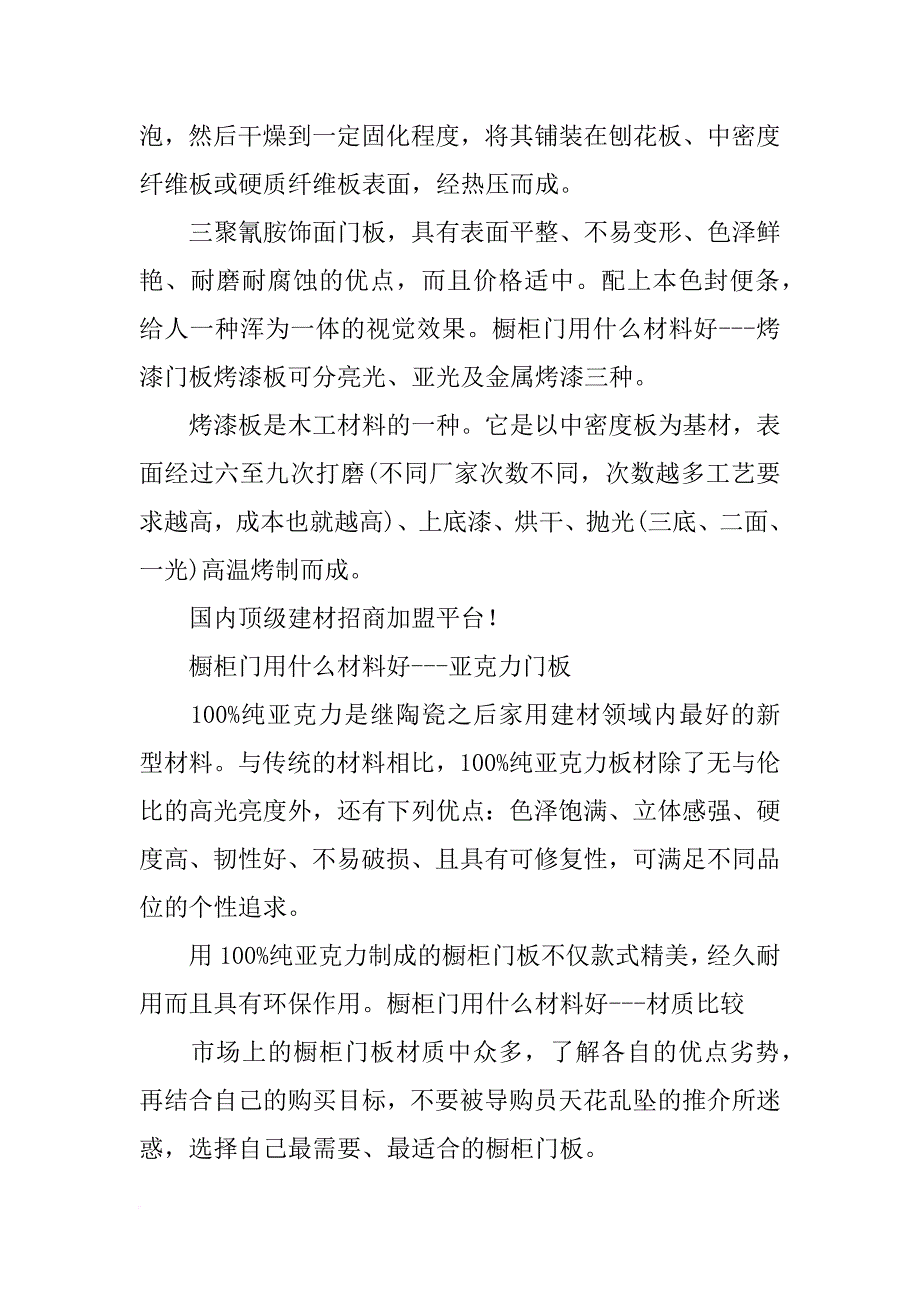 厨房柜门材料_第3页