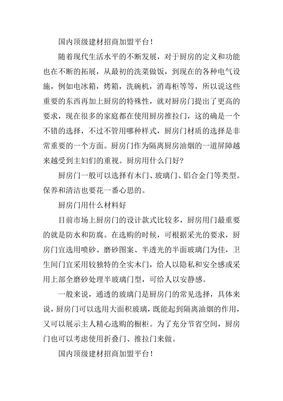 厨房柜门材料_第4页