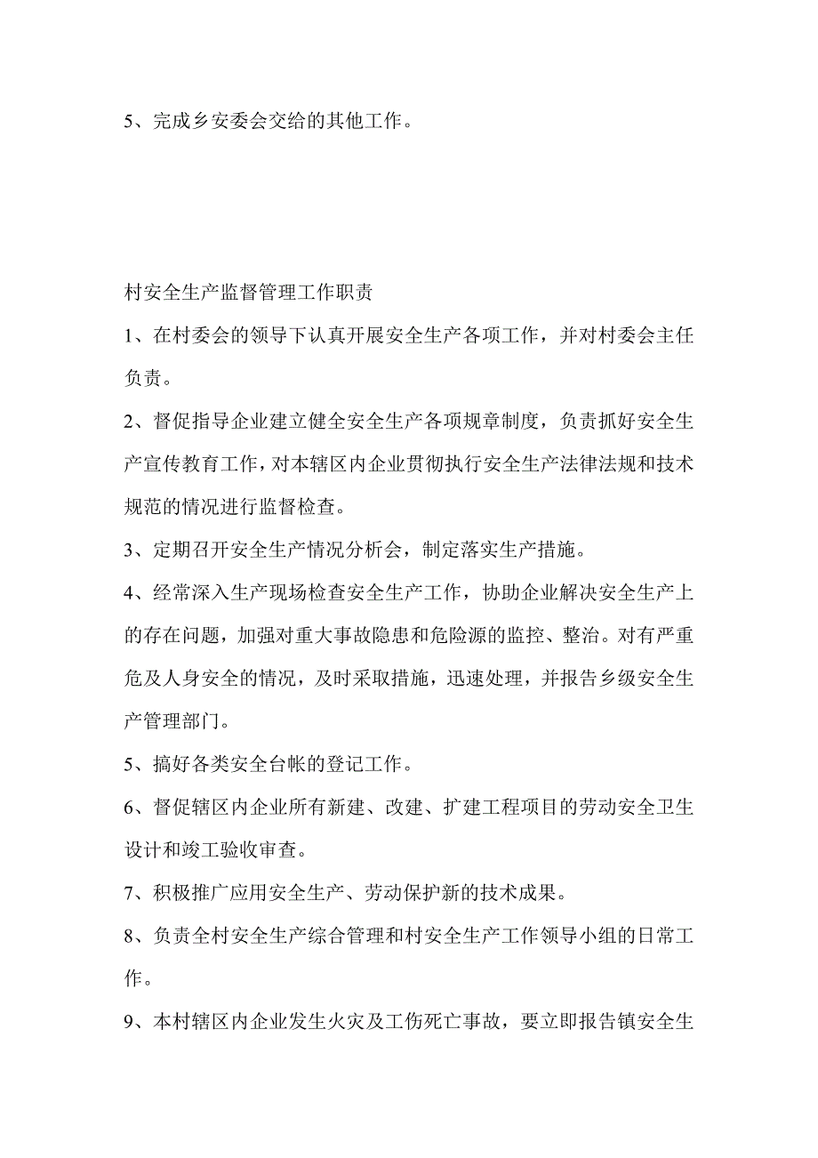 村安全生产例会制度完整版_第3页