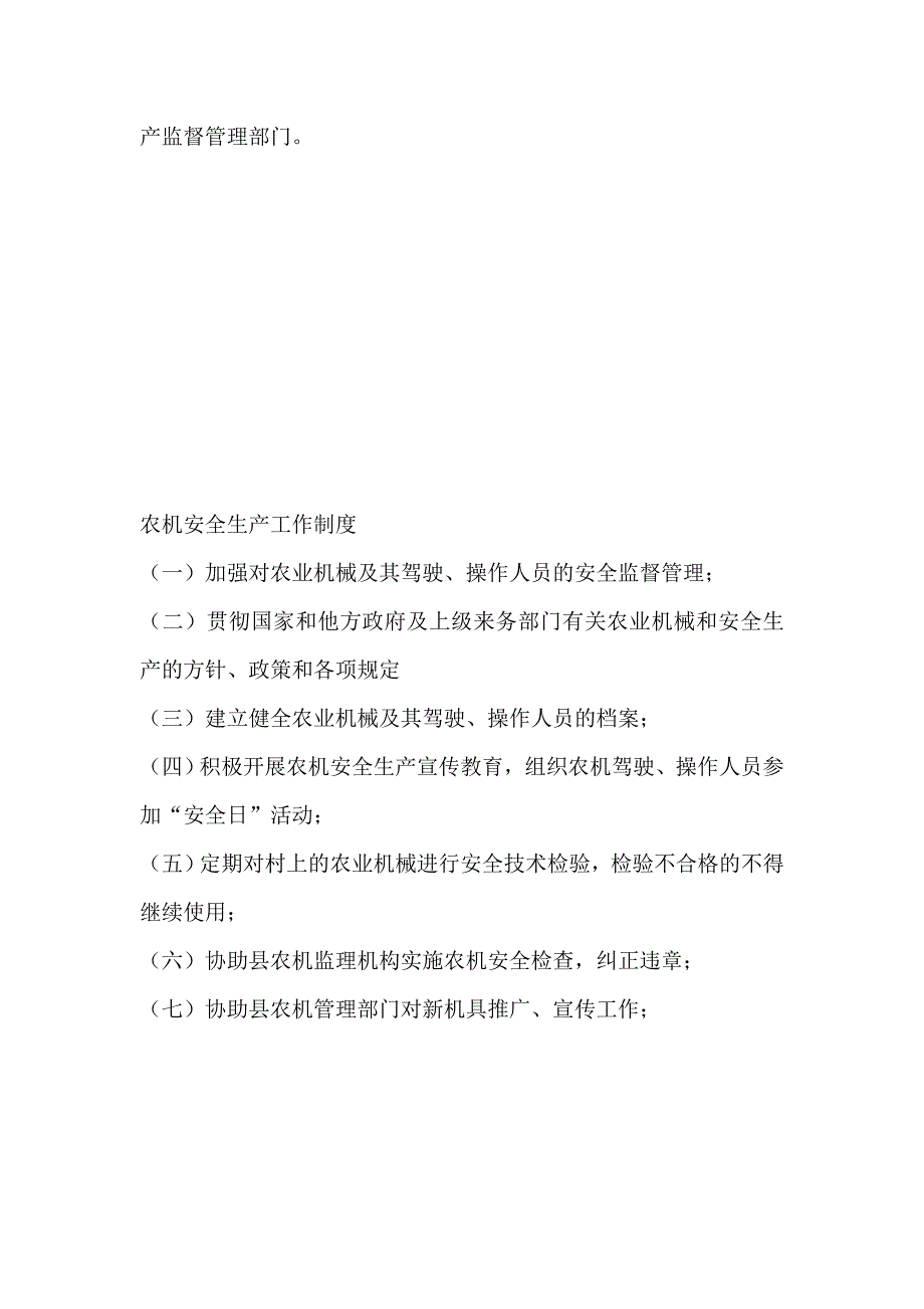 村安全生产例会制度完整版_第4页