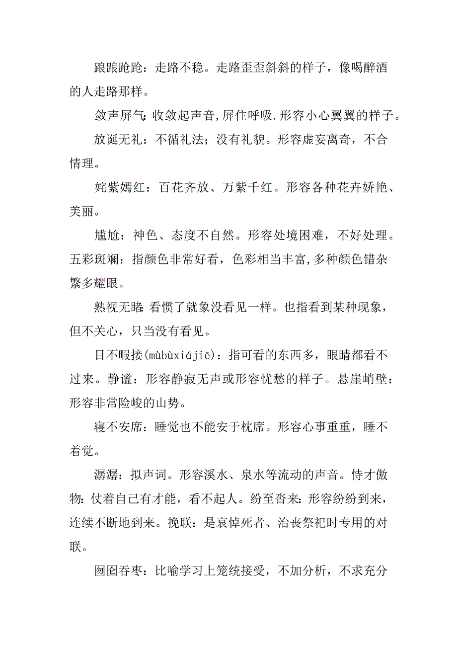 听写材料3.恐惧_第2页