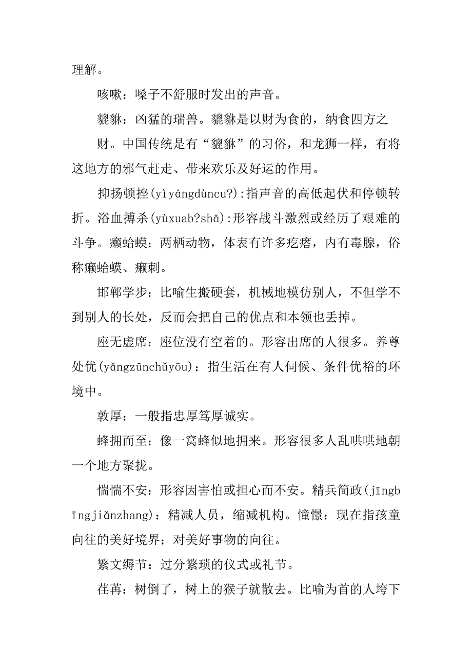 听写材料3.恐惧_第3页