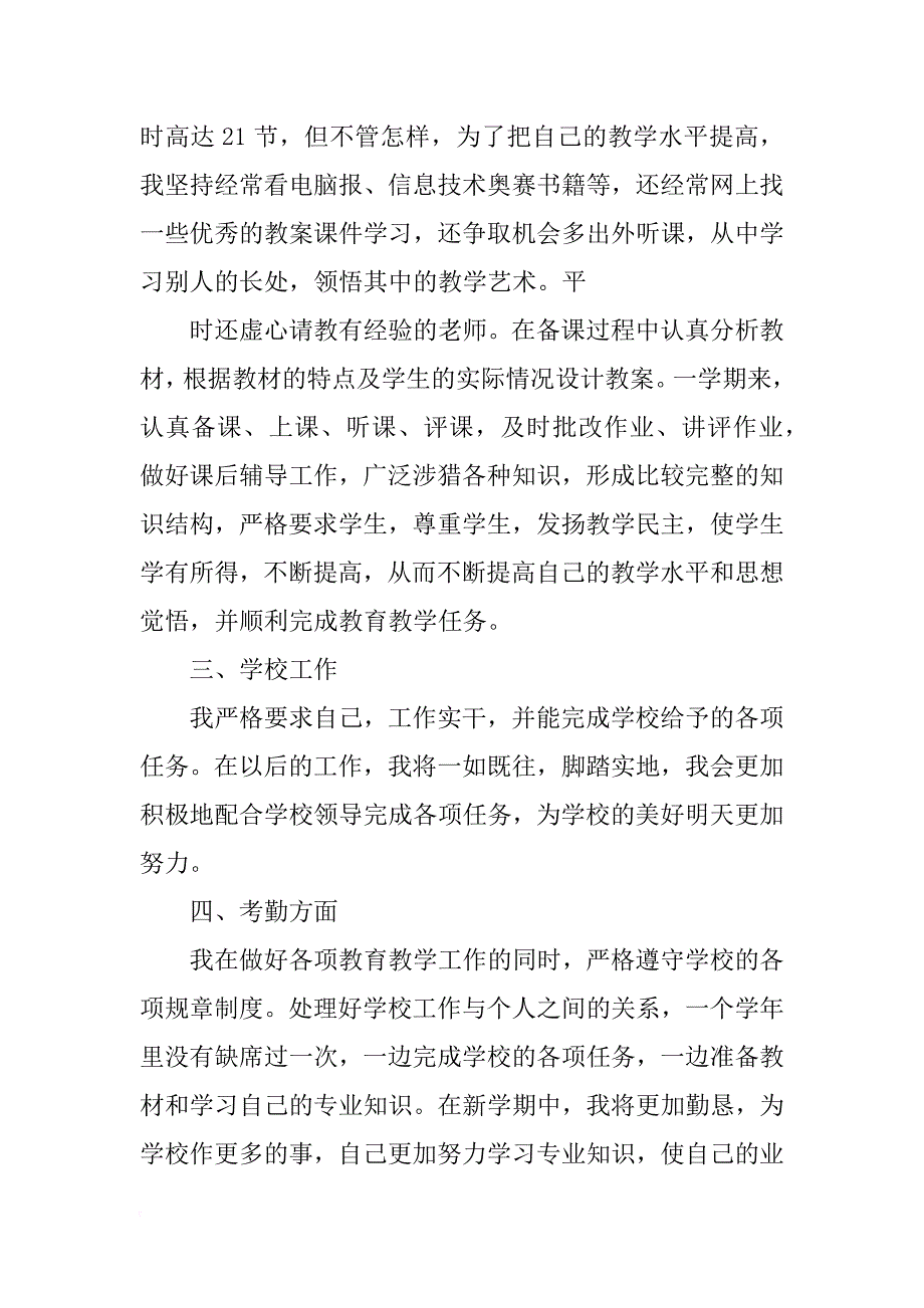 办公自动化个人总结报告_第2页