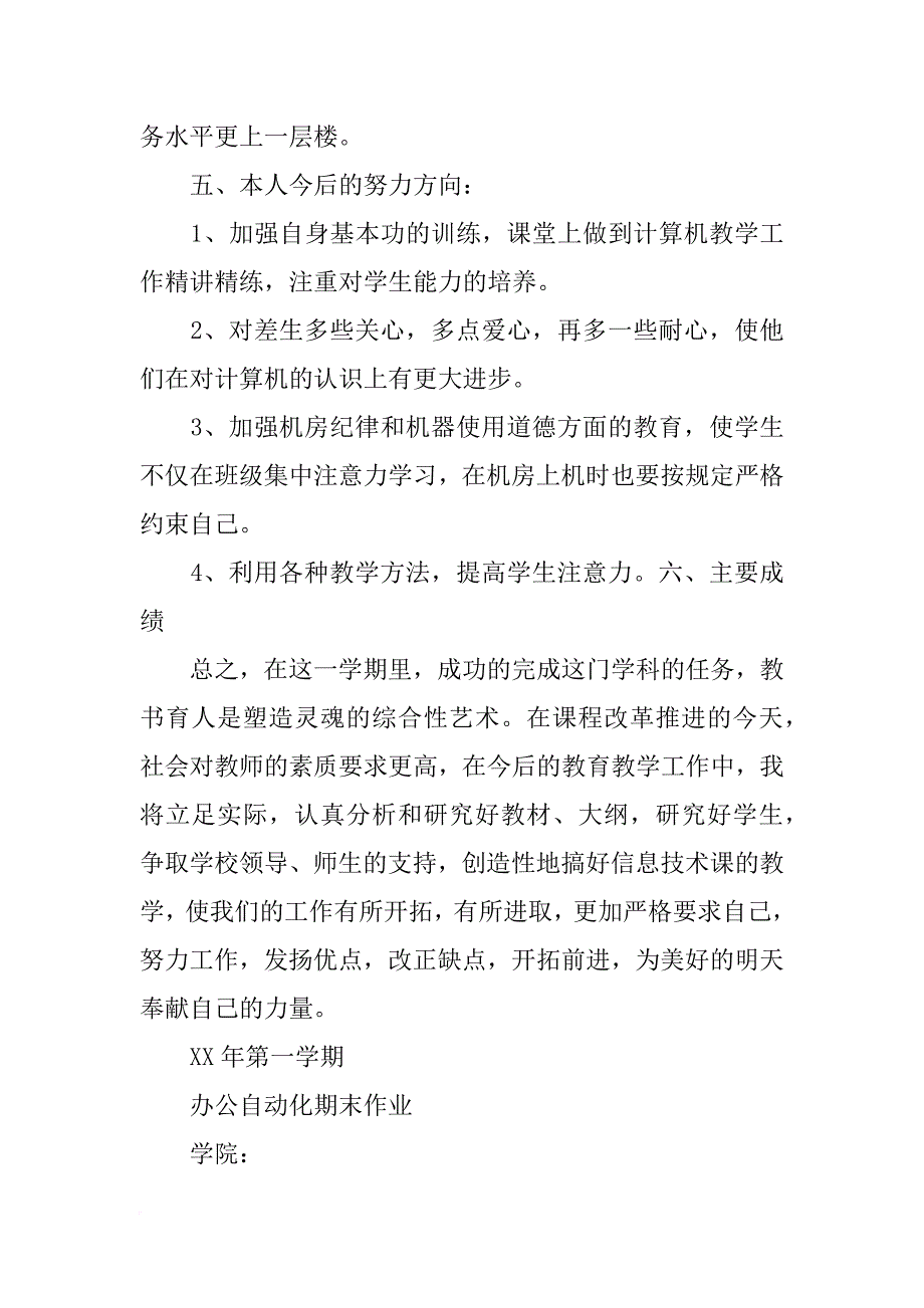 办公自动化个人总结报告_第3页