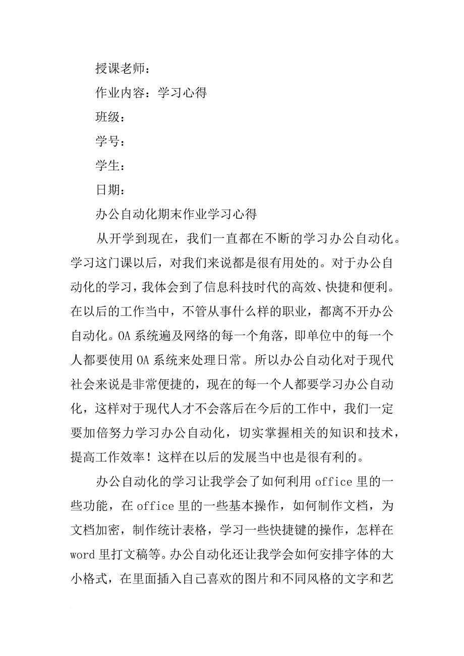 办公自动化个人总结报告_第4页