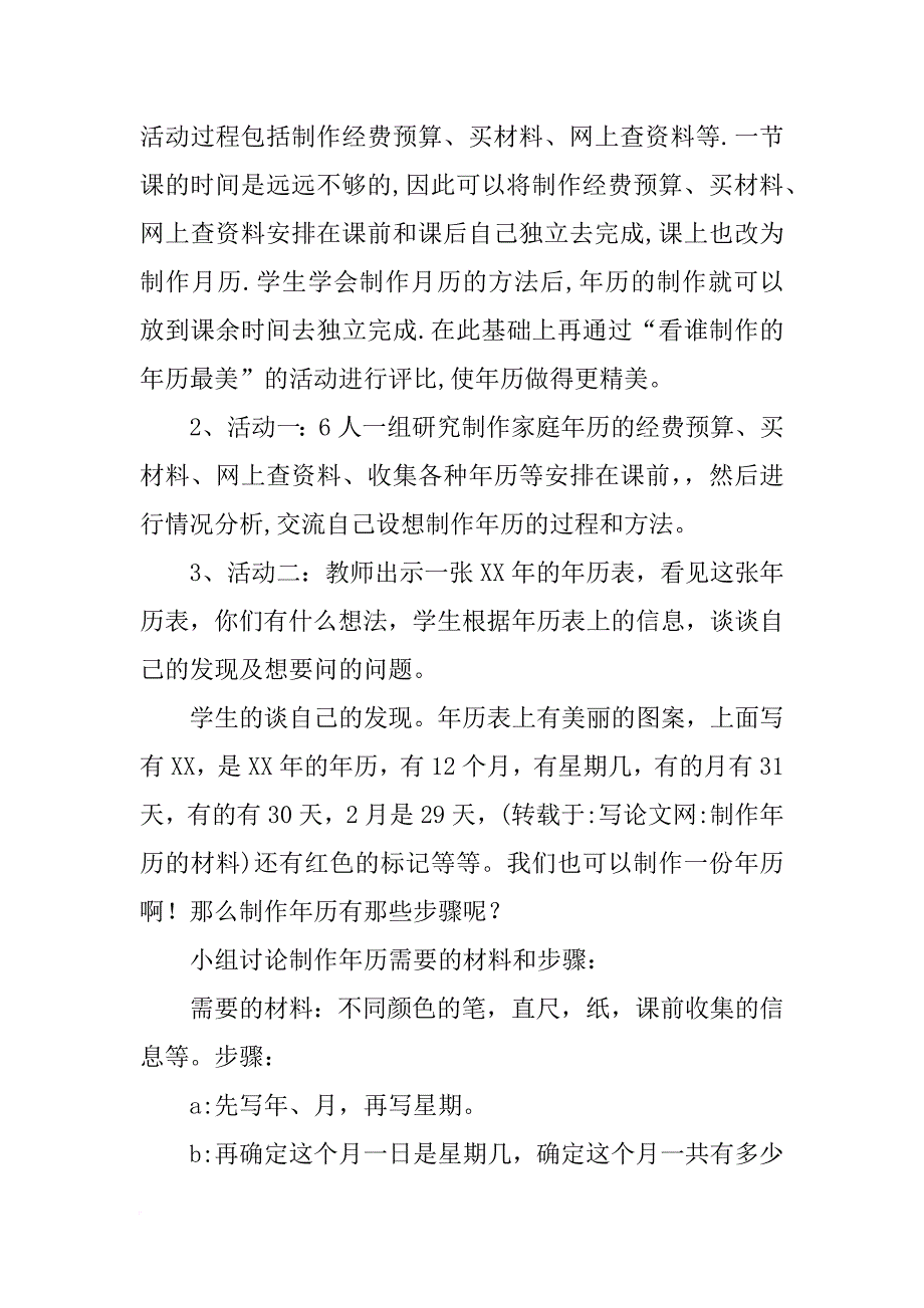 制作年历的材料_第2页