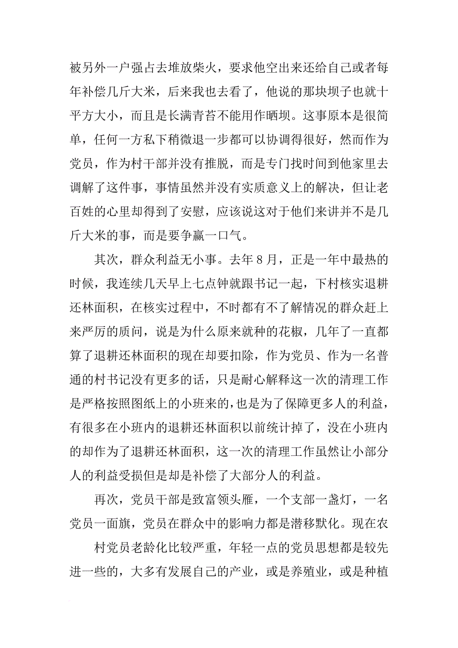 大学生村官七一入党发言稿_第3页