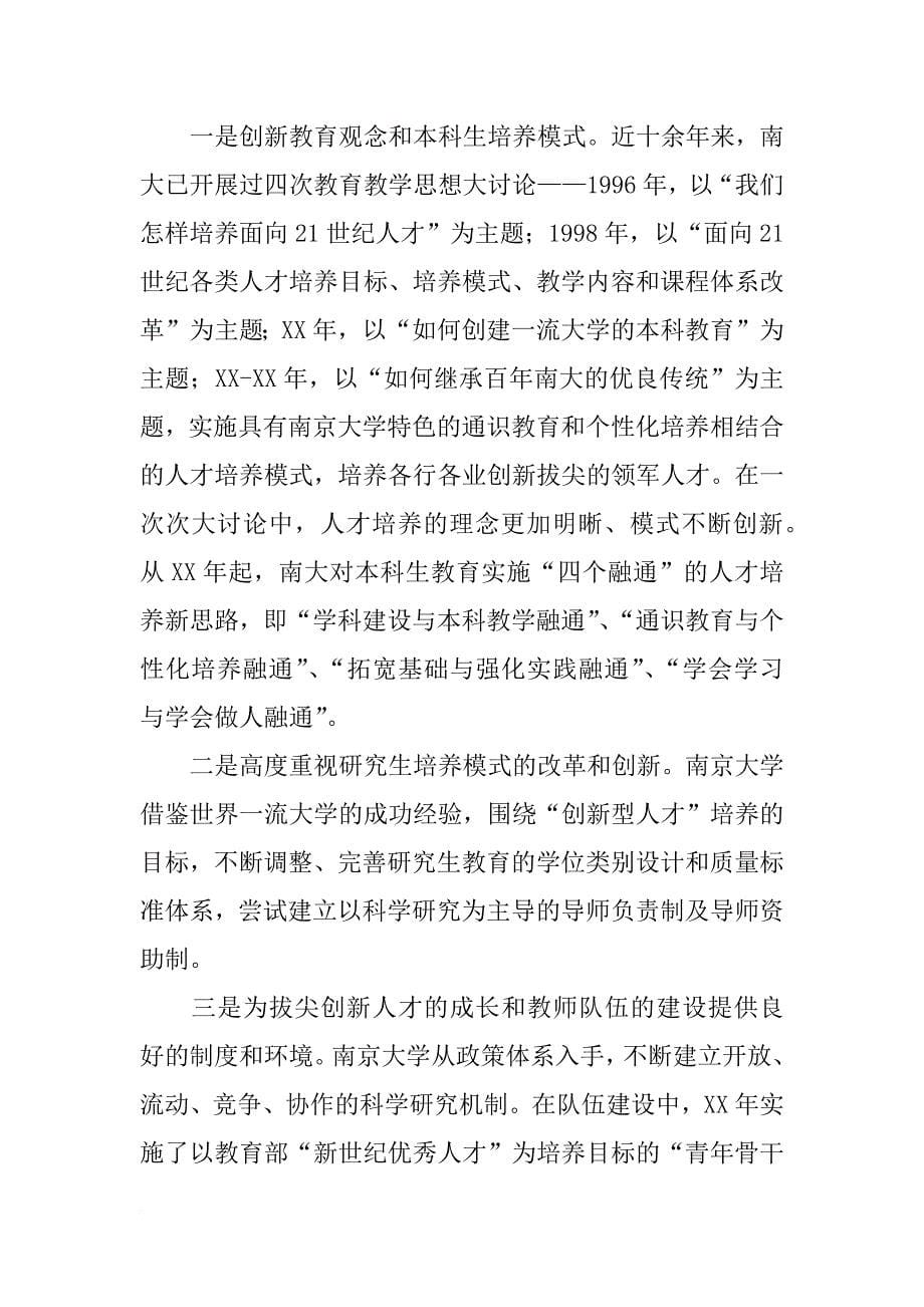 南京大学特区报告(共6篇)_第5页