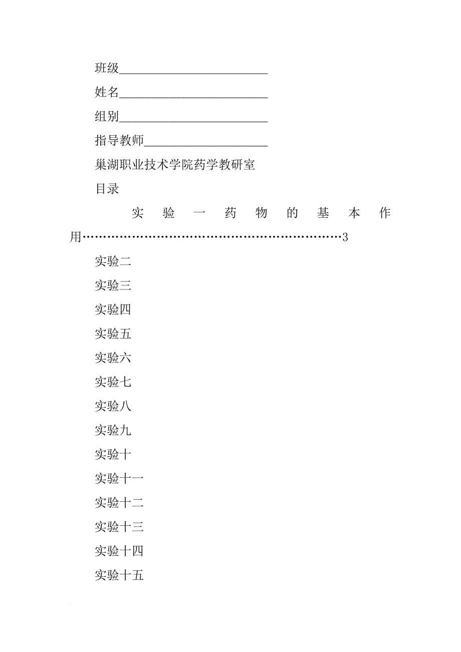 利尿药对家兔尿量的影响实验报告_第5页