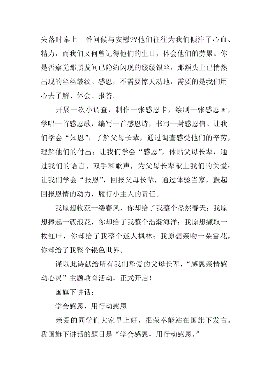 升旗仪式讲话感恩_第4页