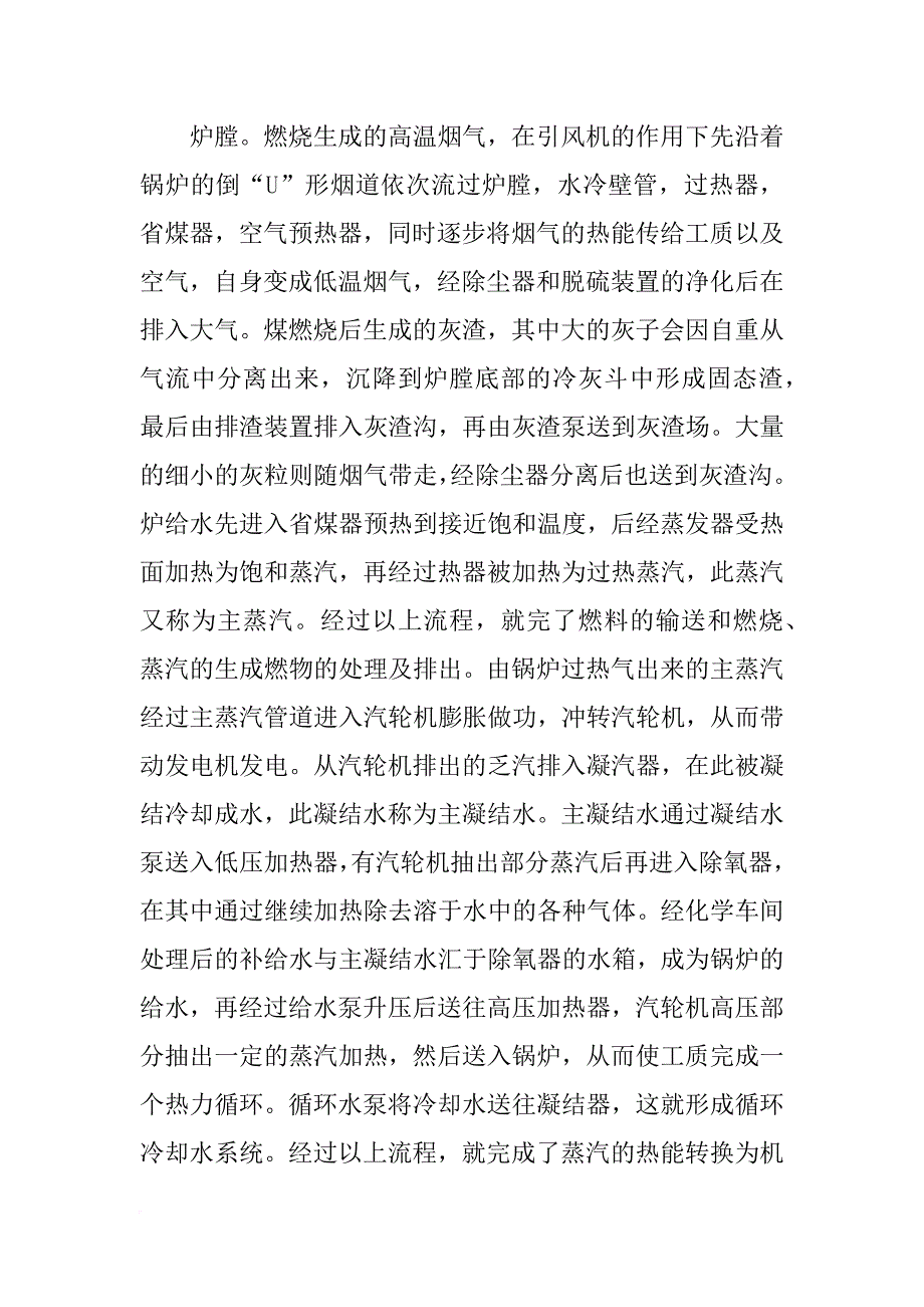 国信淮安电厂实习报告_第4页