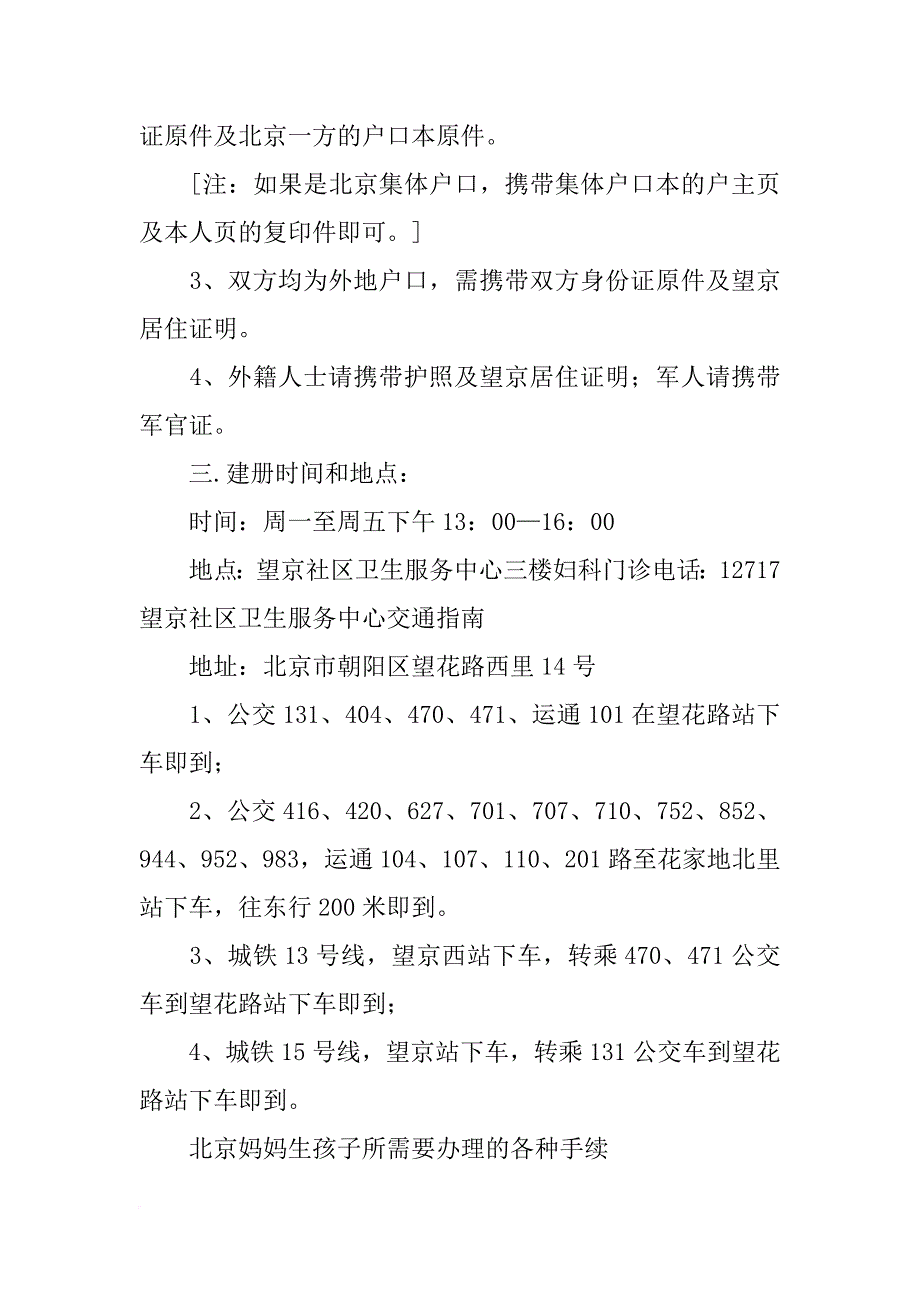北京母子健康档案材料_第2页