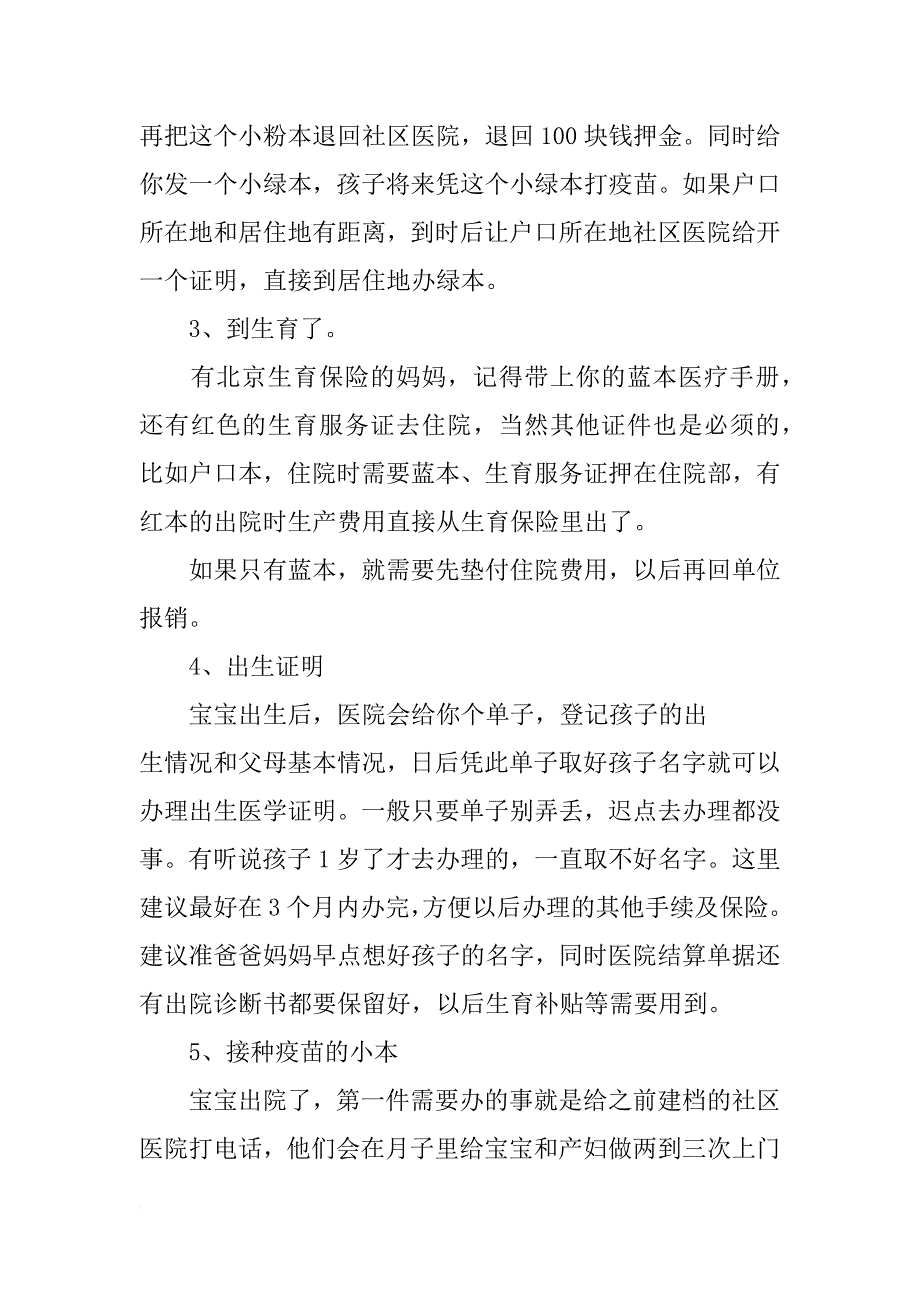 北京母子健康档案材料_第4页