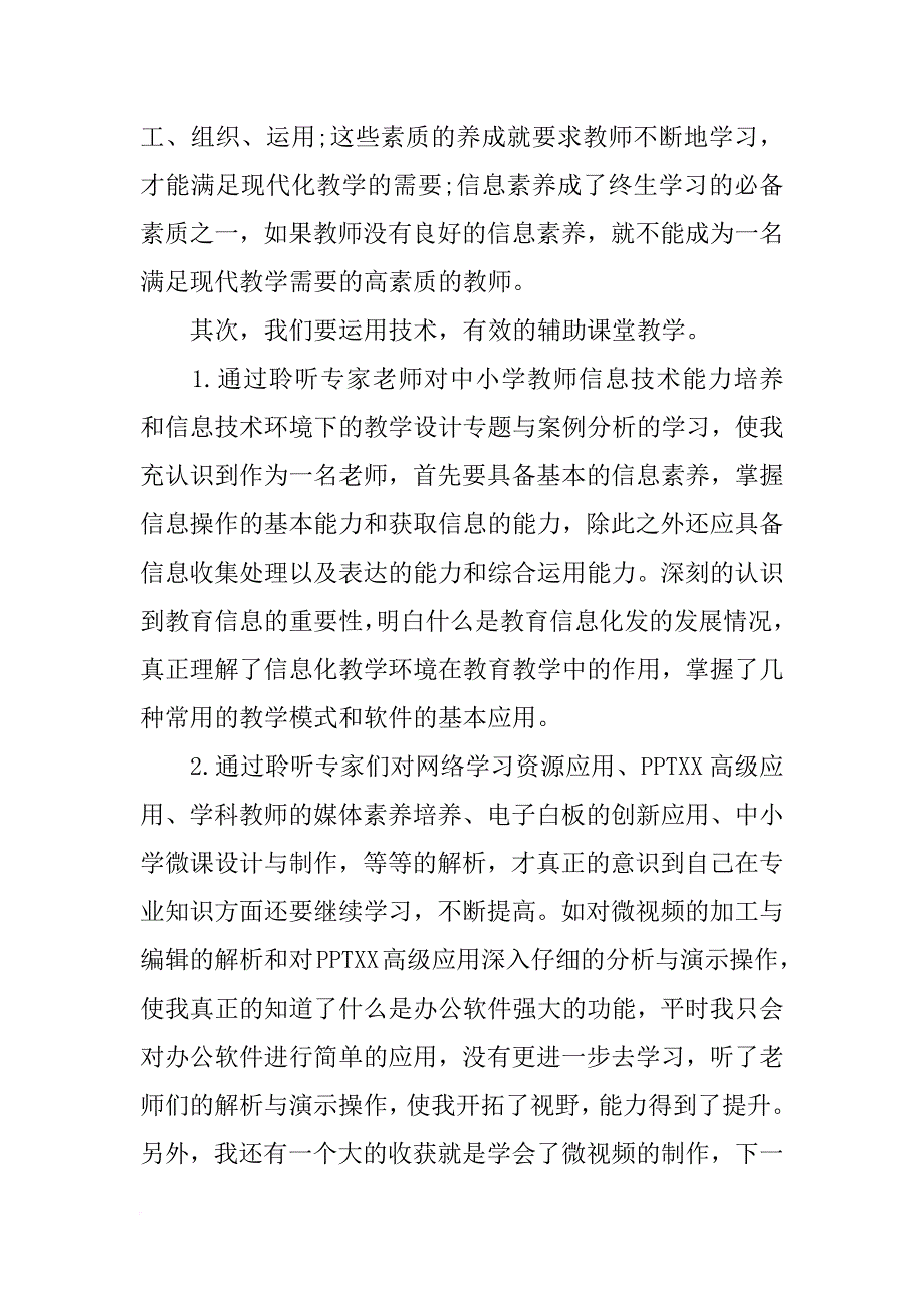 国培信息技术的心得_第2页