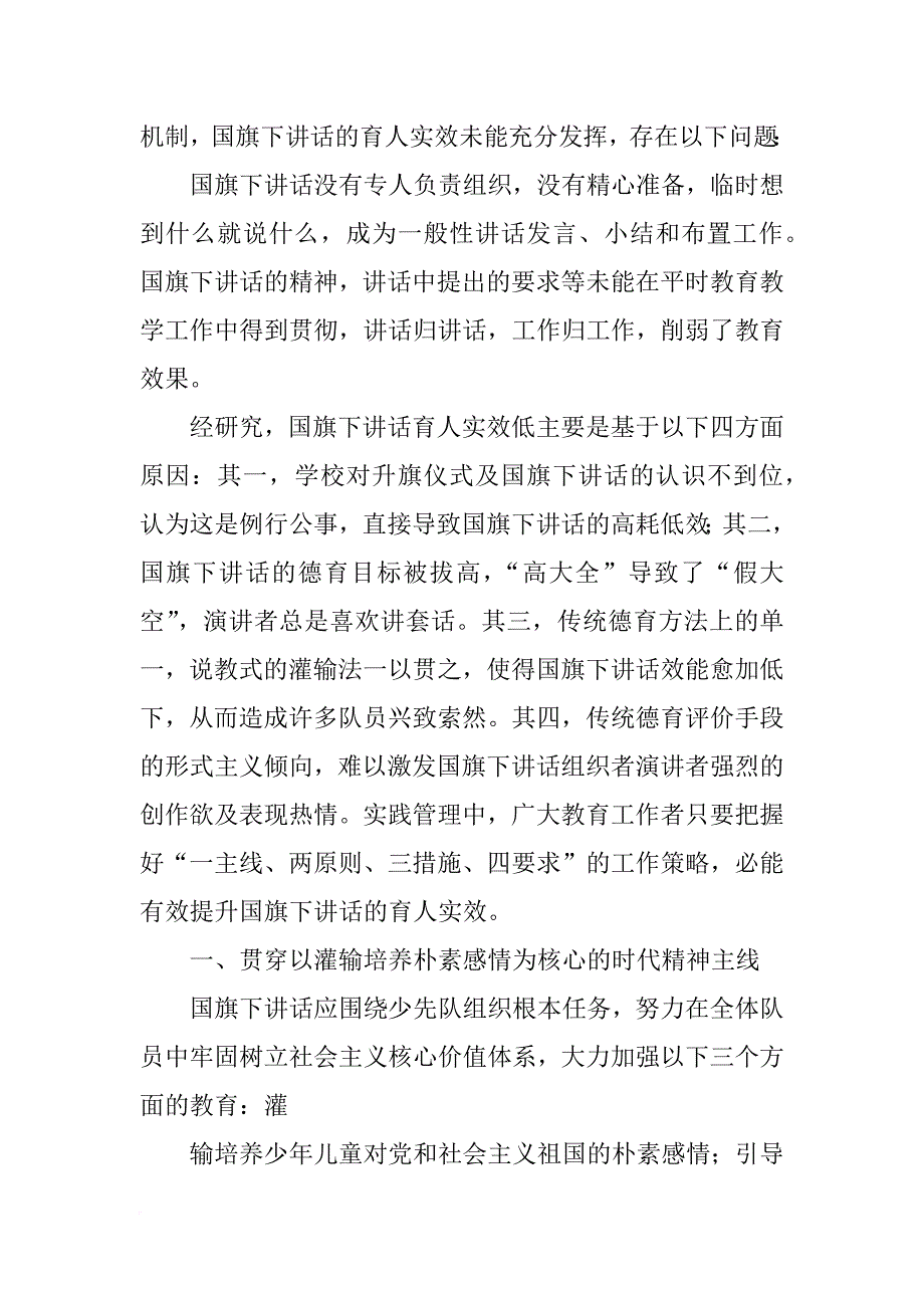 国旗下的讲话改变_第4页