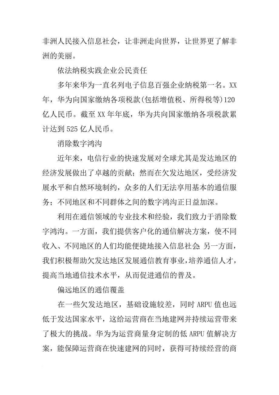 华为公司,企业社会责任报告_第5页