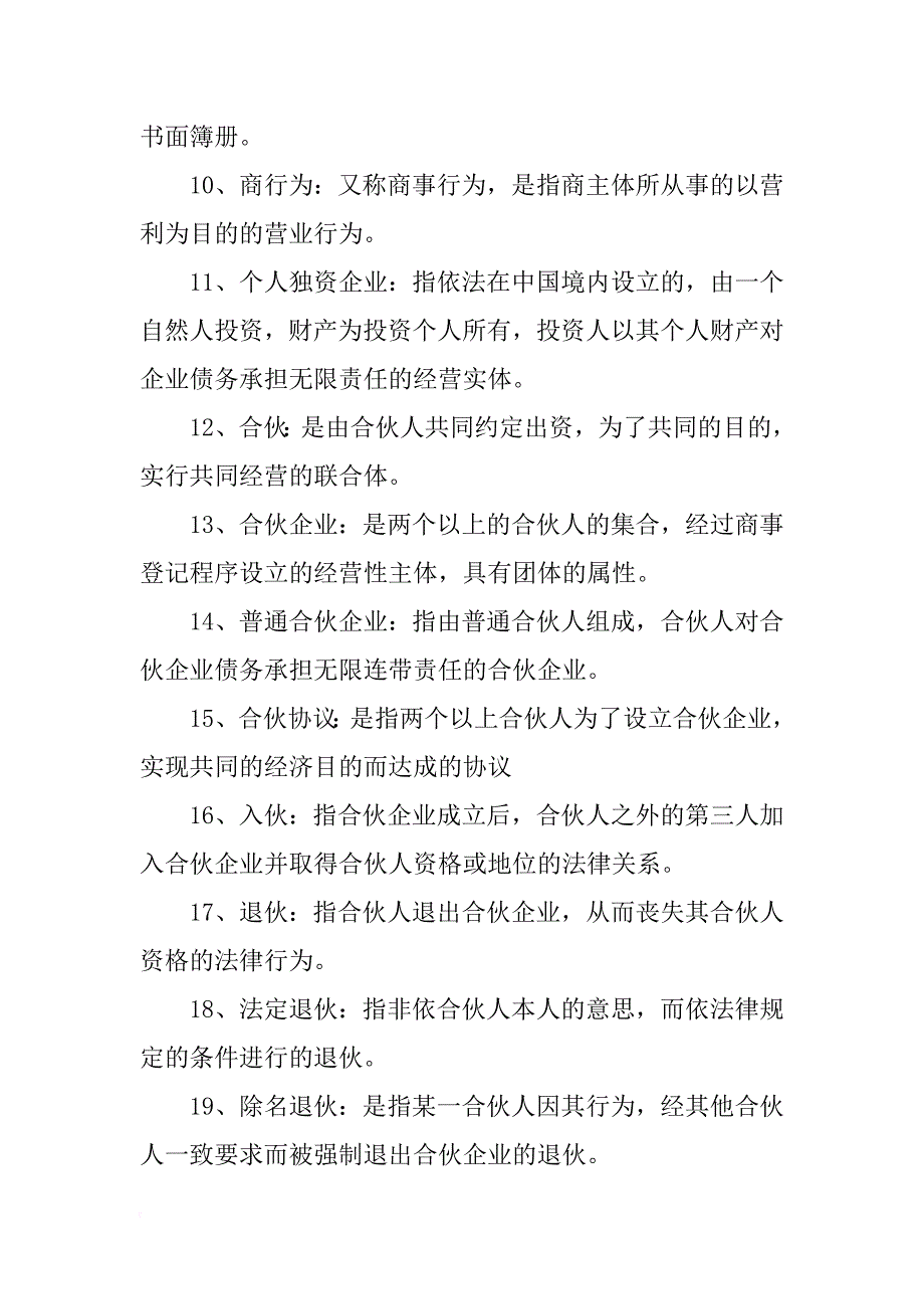 商法调研报告_第2页