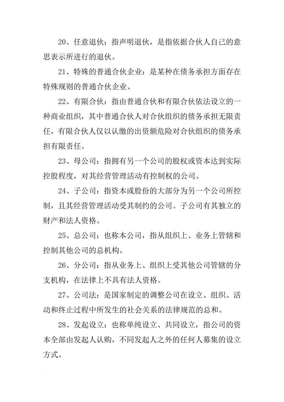 商法调研报告_第3页