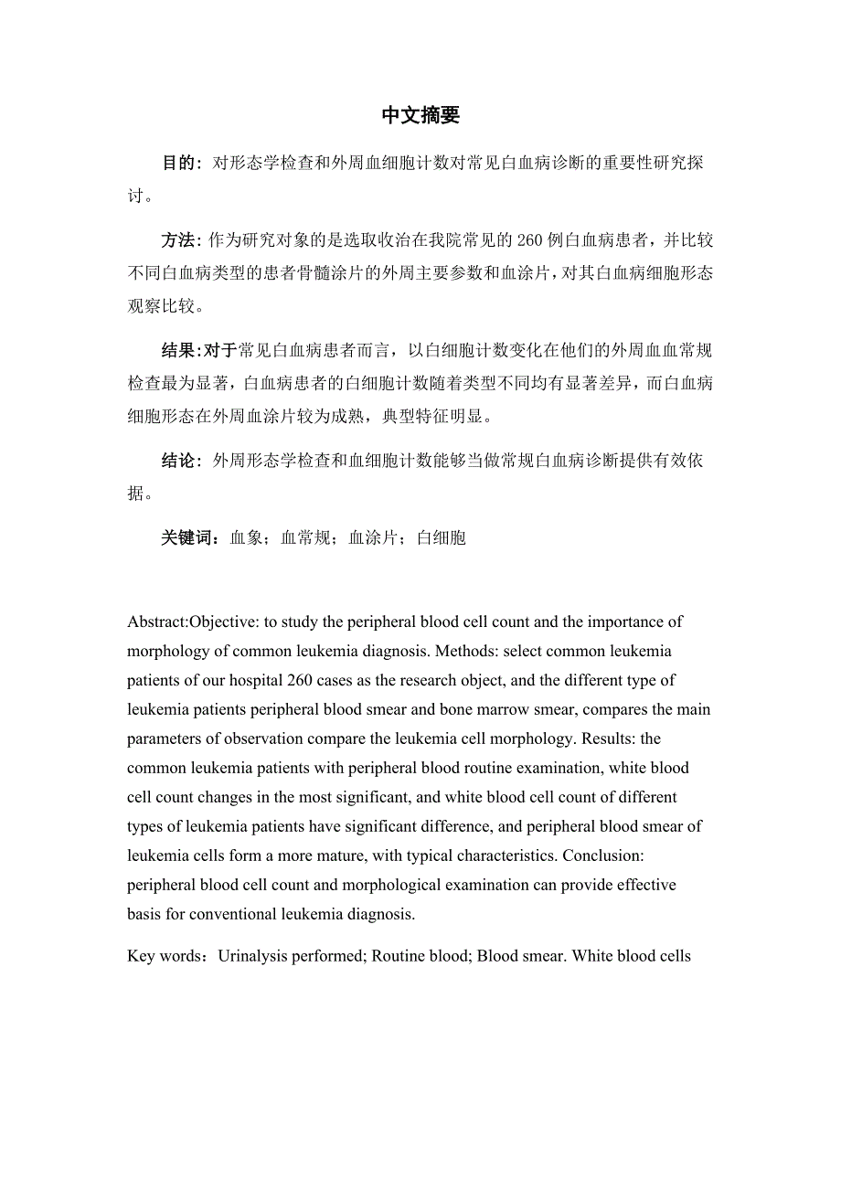 外周血细胞计数与形态学检查在急性白血病中诊断临床意义_第3页