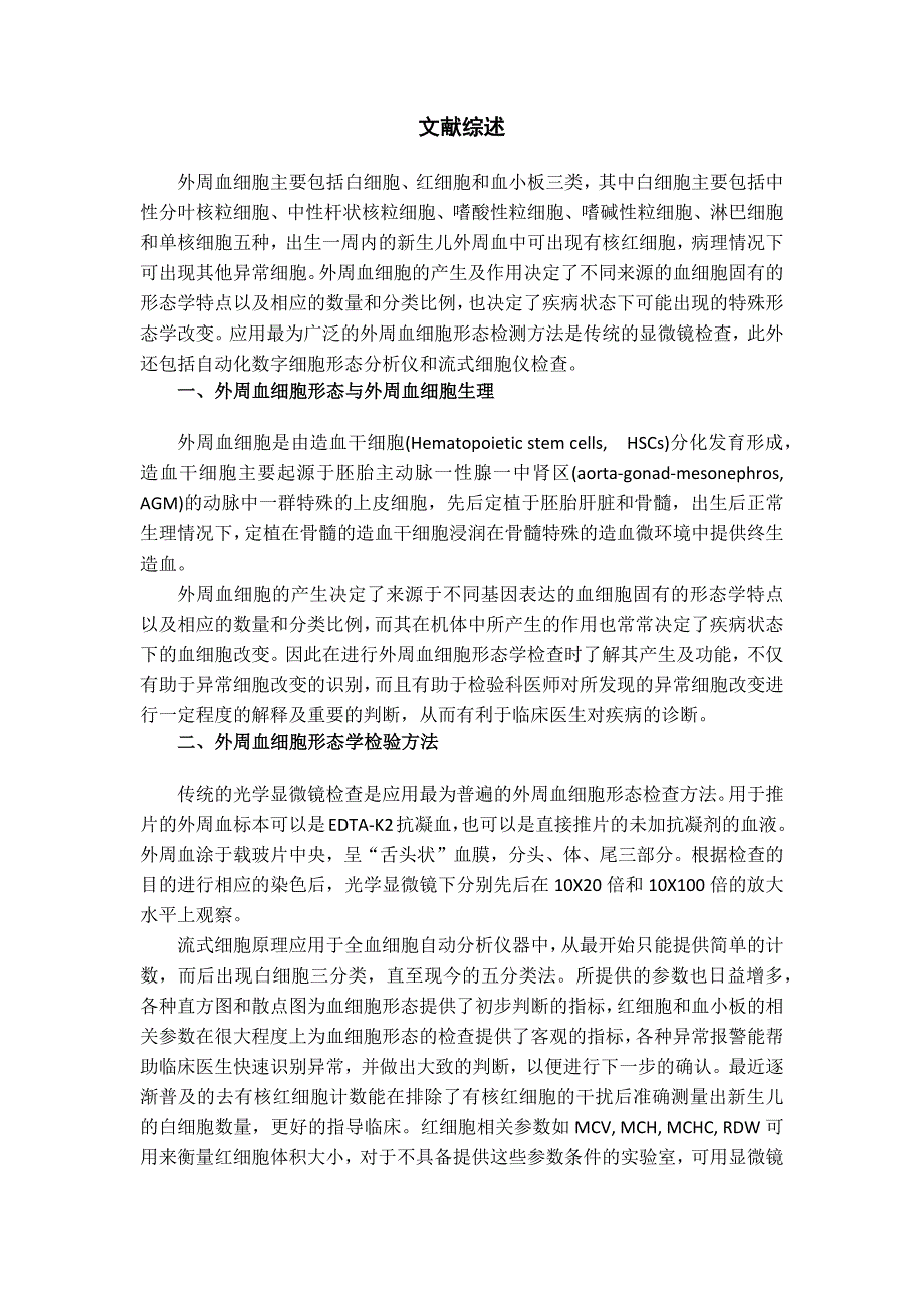 外周血细胞计数与形态学检查在急性白血病中诊断临床意义_第4页