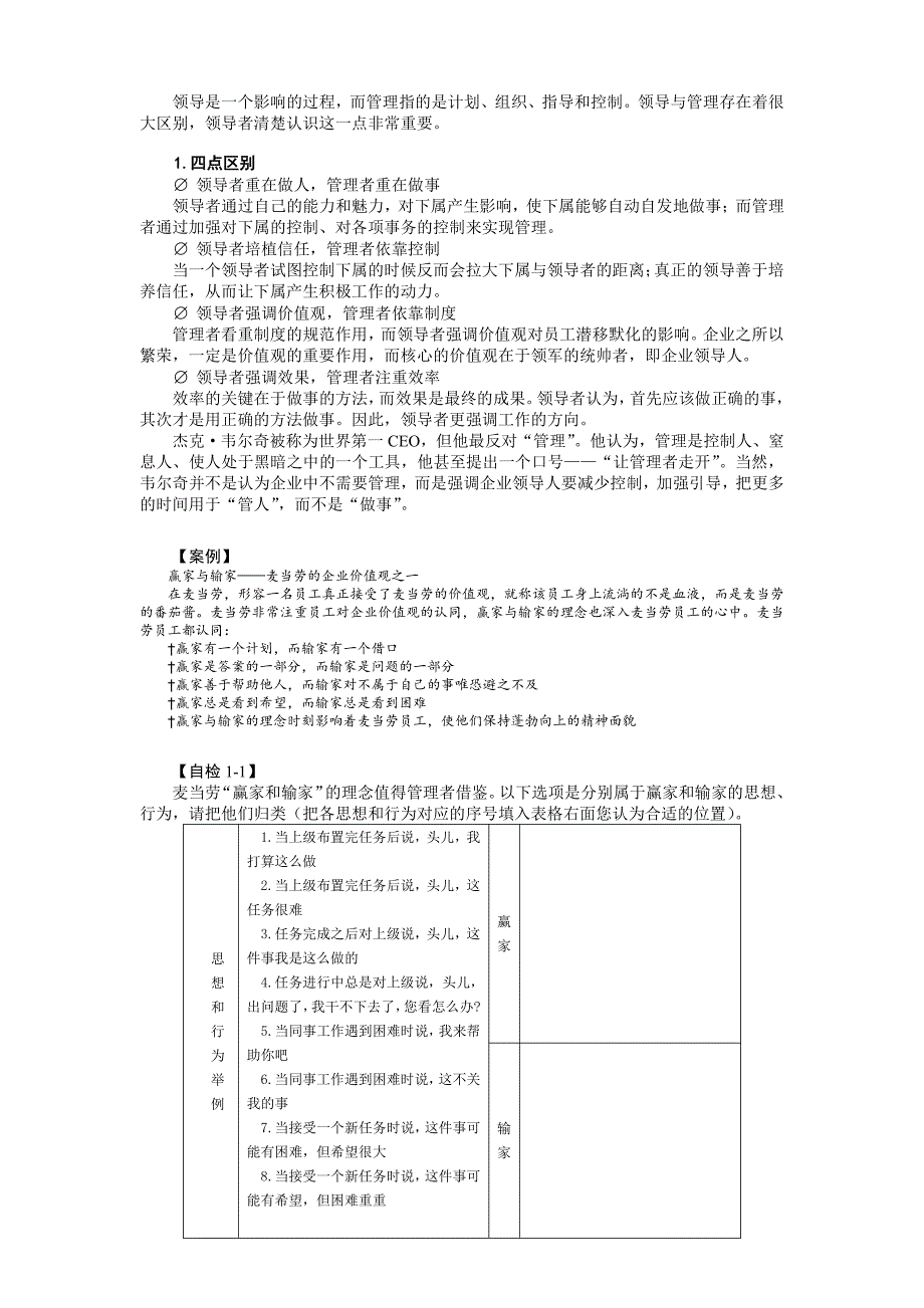 新共赢领导力讲义_第2页