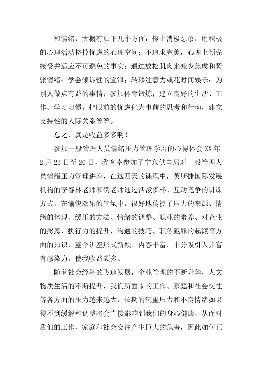 压力管理技巧的心得体会_第4页