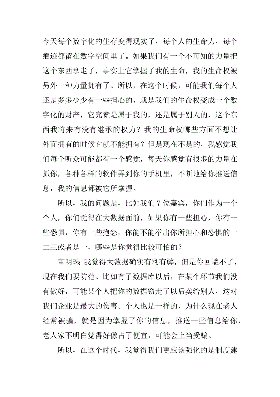 反电信网络诈骗大数据报告,pdf_第4页