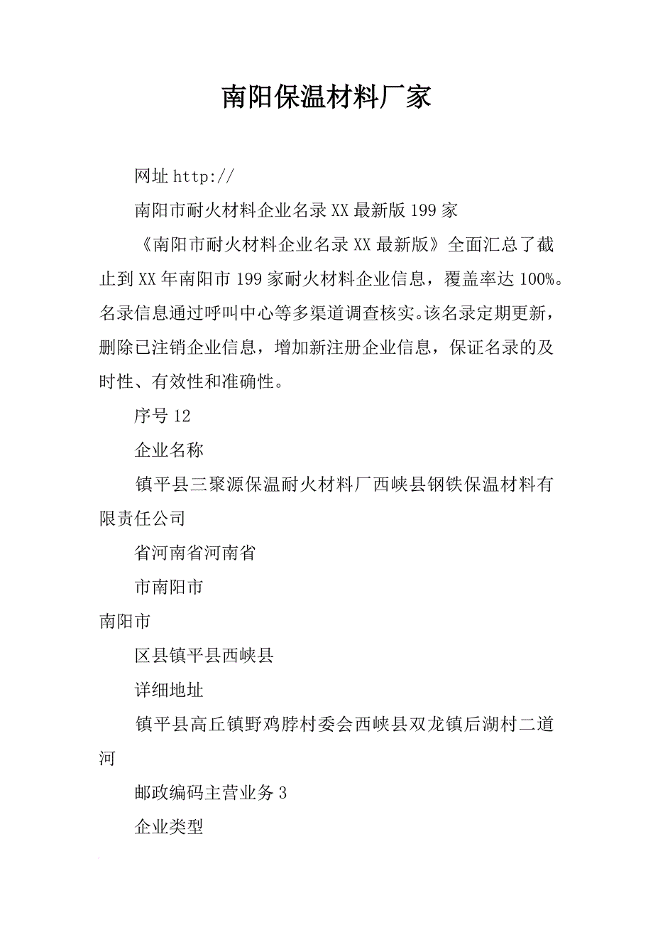 南阳保温材料厂家_第1页