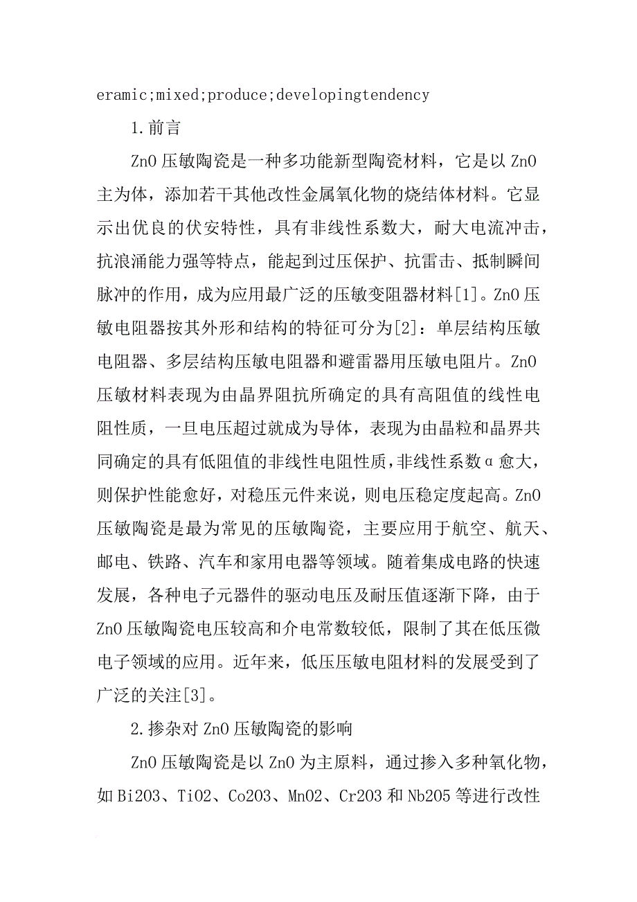 压敏陶瓷材料_第2页