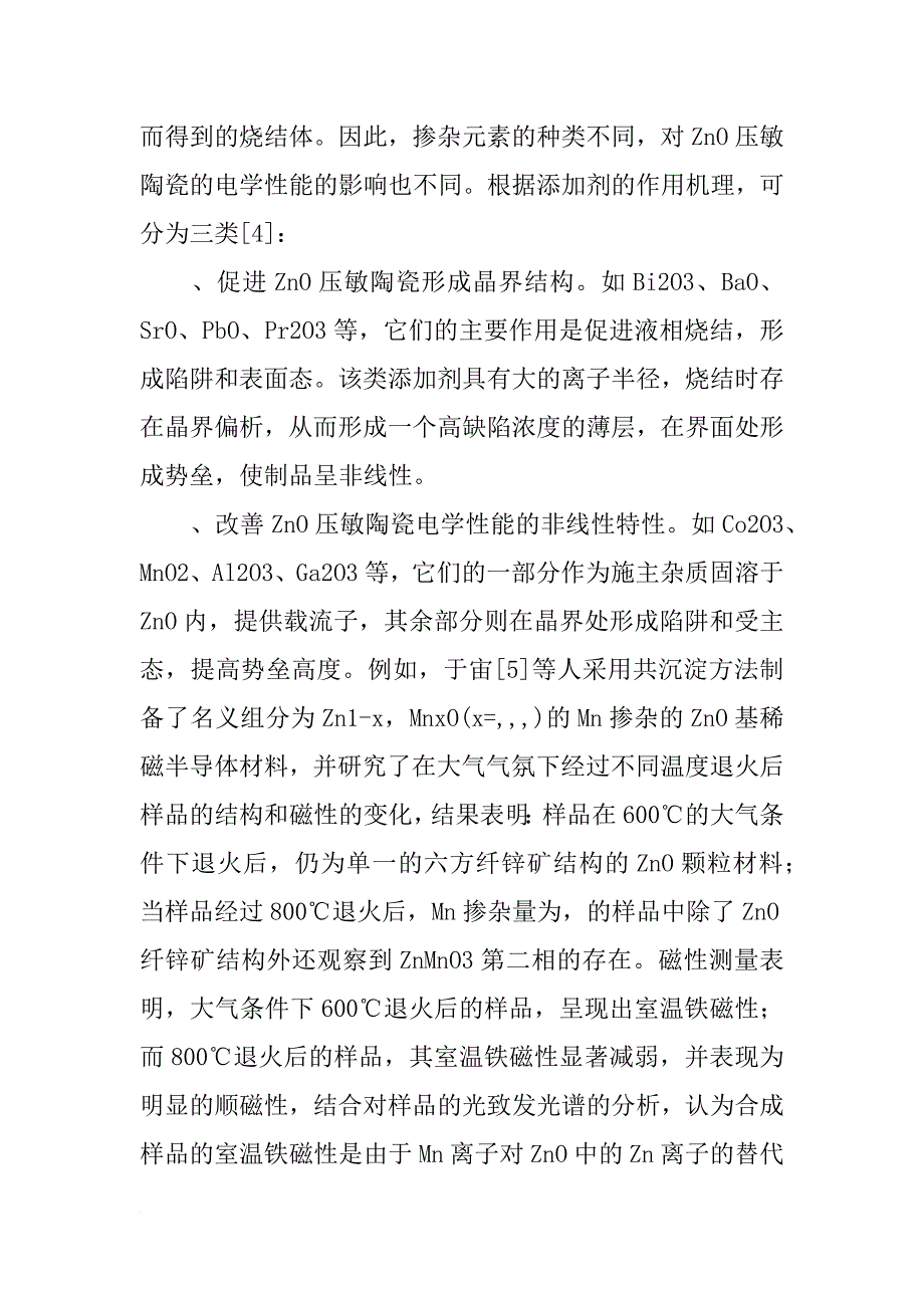 压敏陶瓷材料_第3页