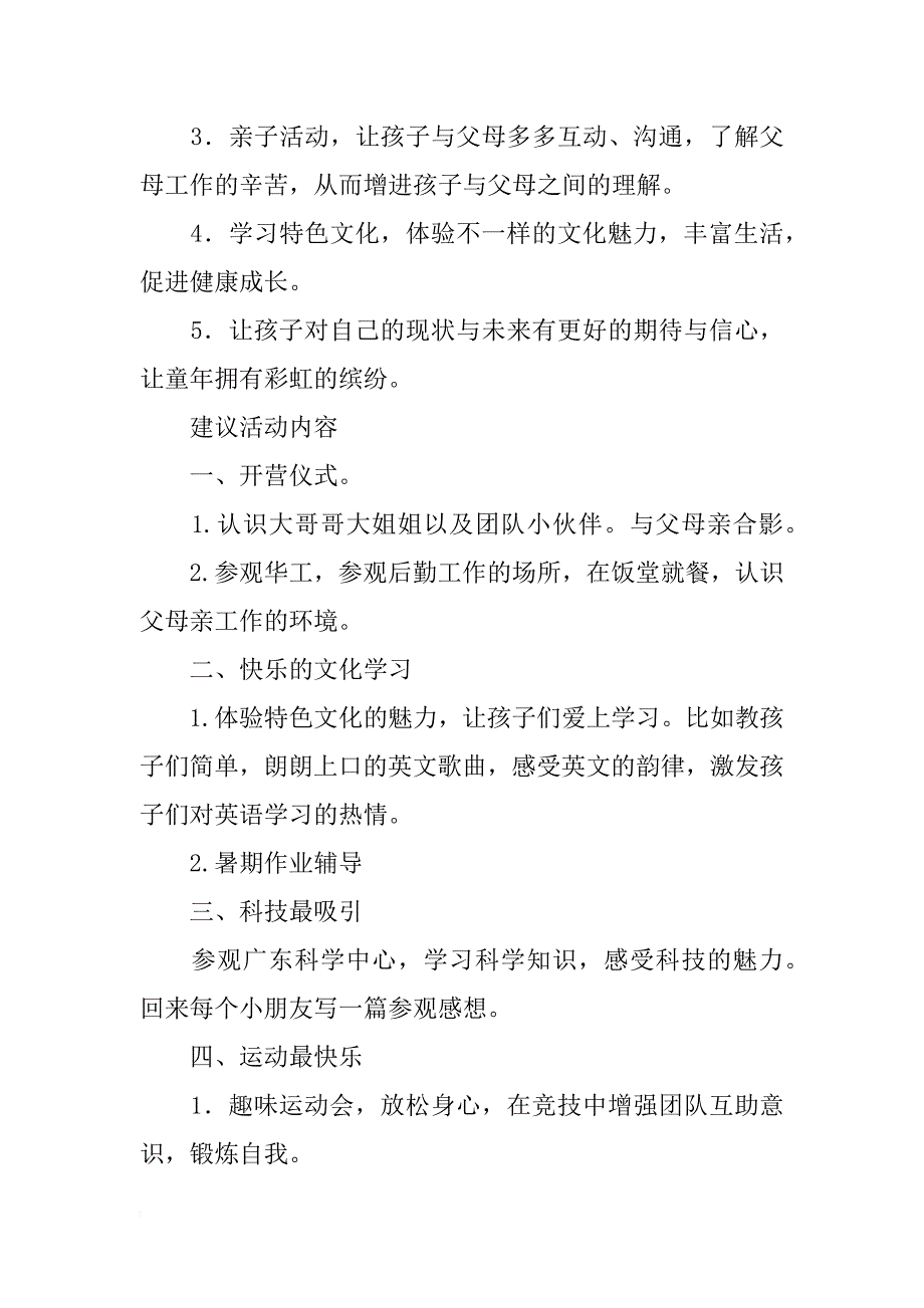 华南理工大学材料夏令营_第2页