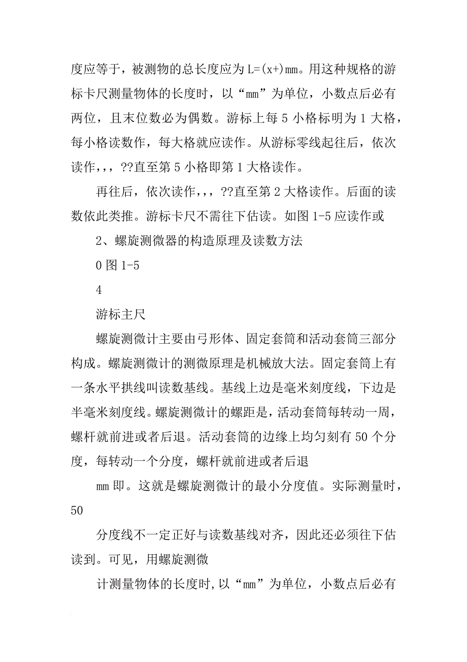 大物长度测量实验报告_第2页