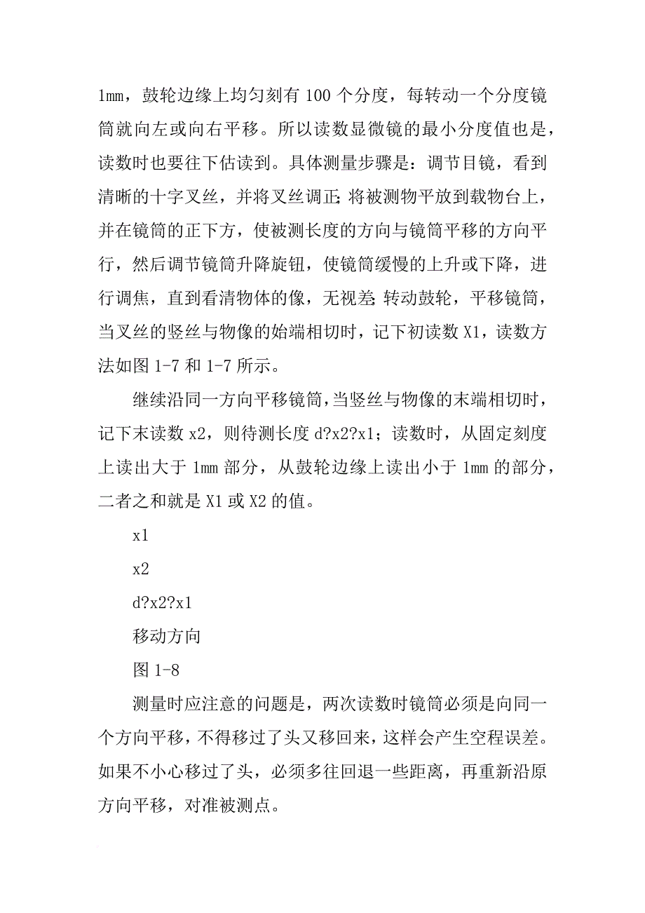 大物长度测量实验报告_第4页