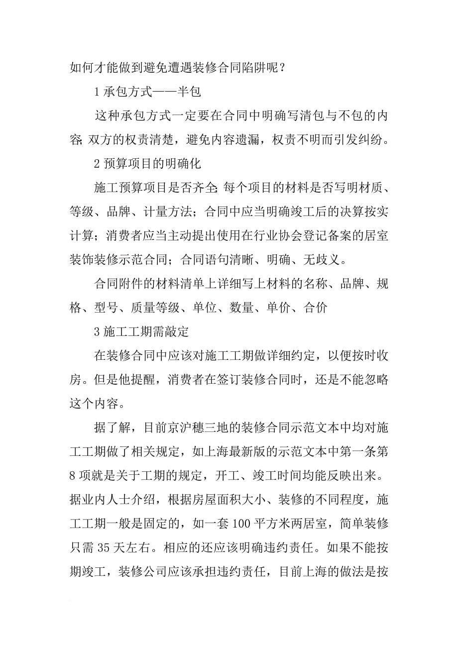 半包合同签订注意事项_第5页