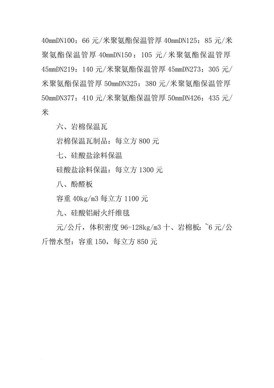 南京保温管保温材料_第5页