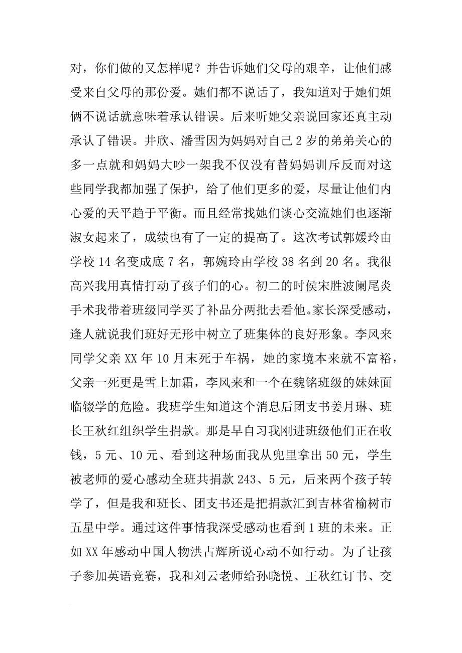 初中班主任班级管理心得_第5页