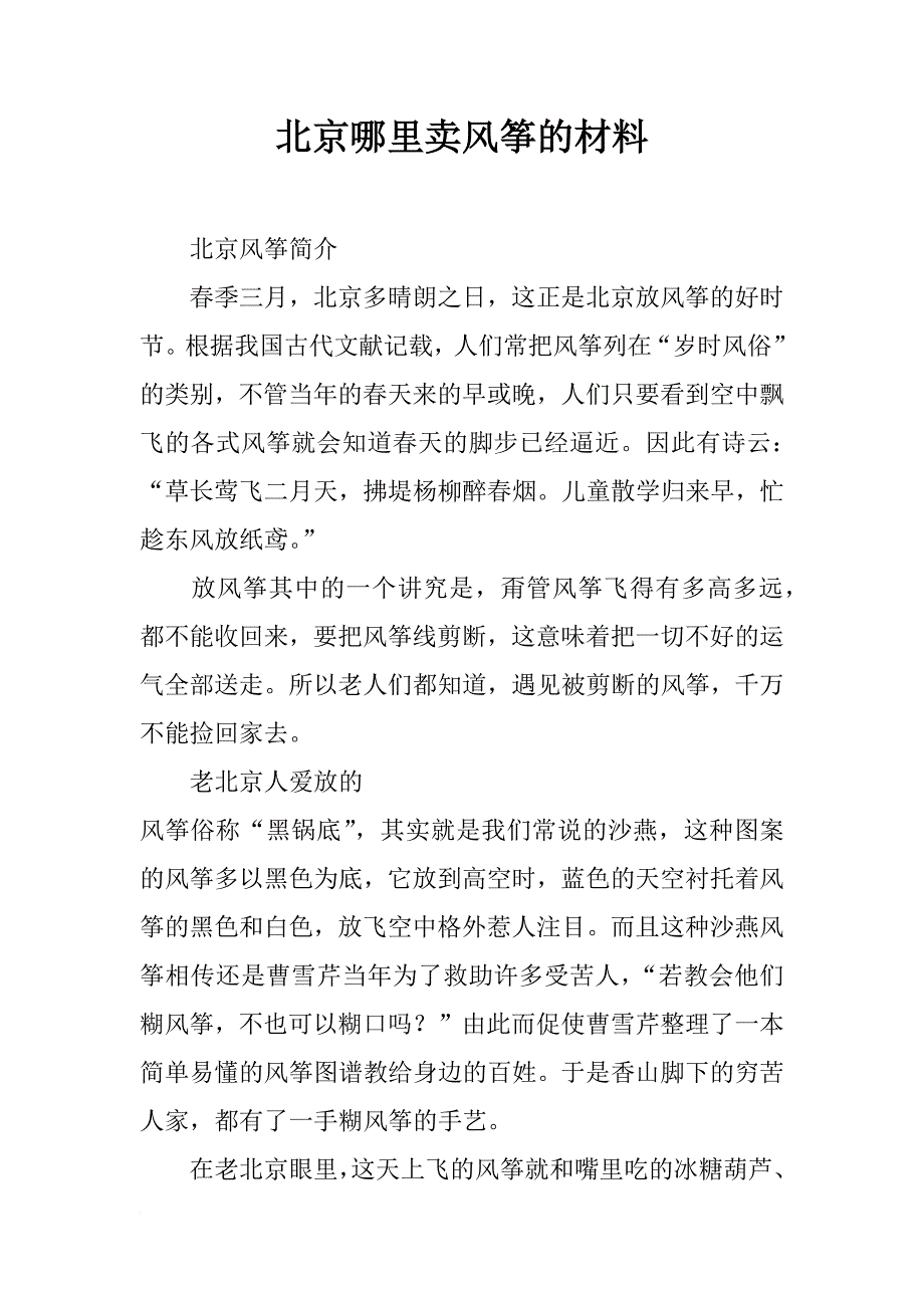 北京哪里卖风筝的材料_第1页