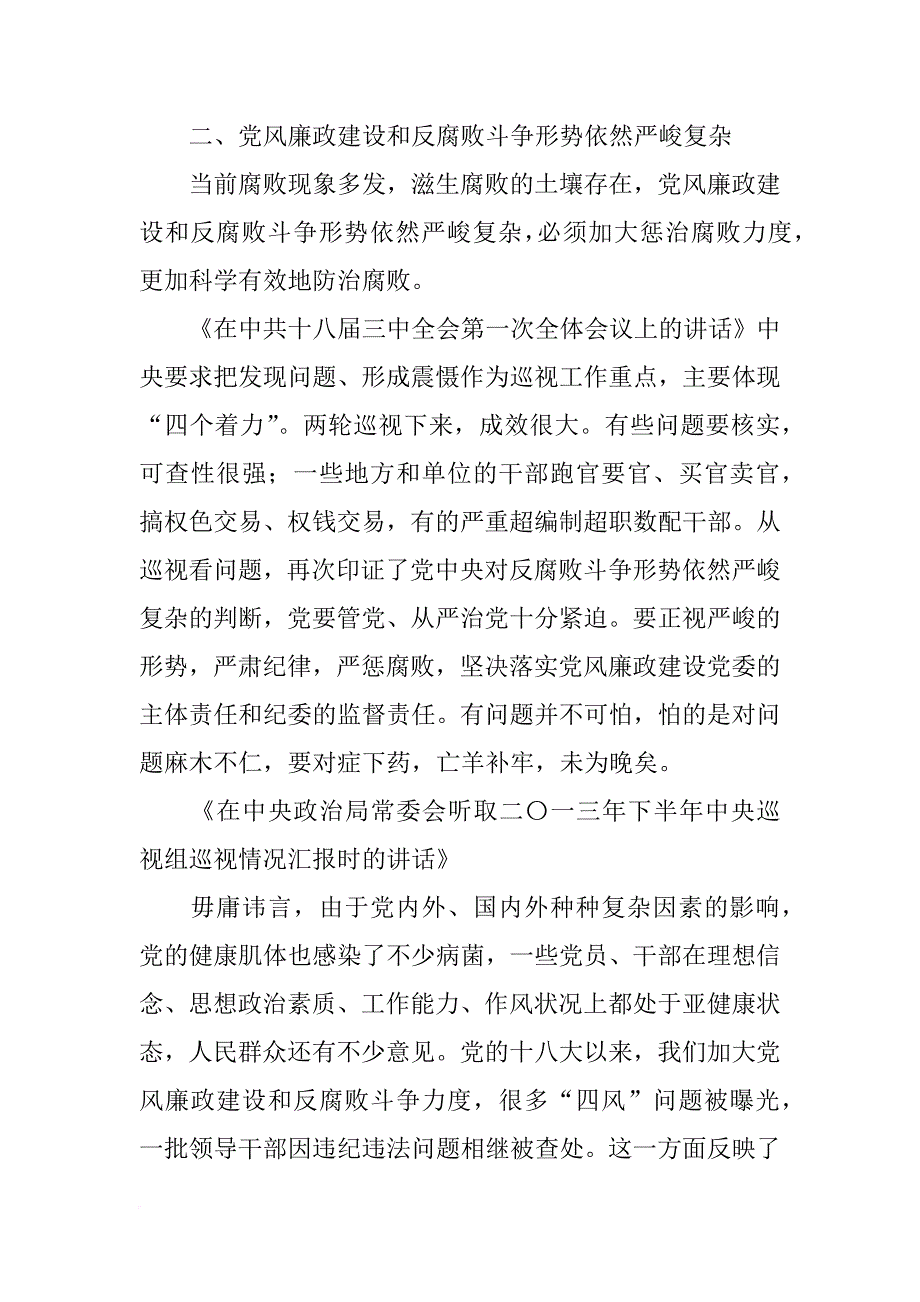 听关于党的讲话的心得(共10篇)_第3页