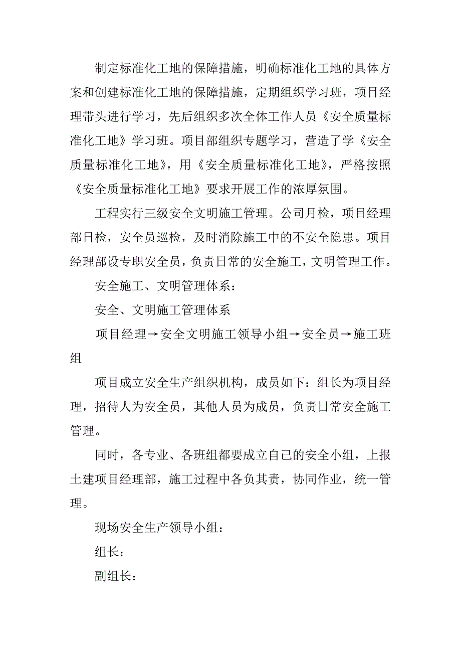 北京市安全文明样板工地汇报材料_第4页