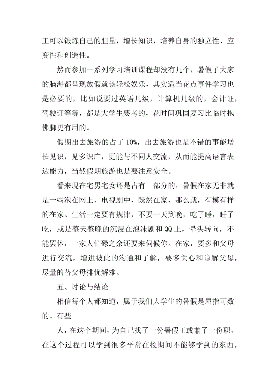 大学生暑期生活计划_第3页