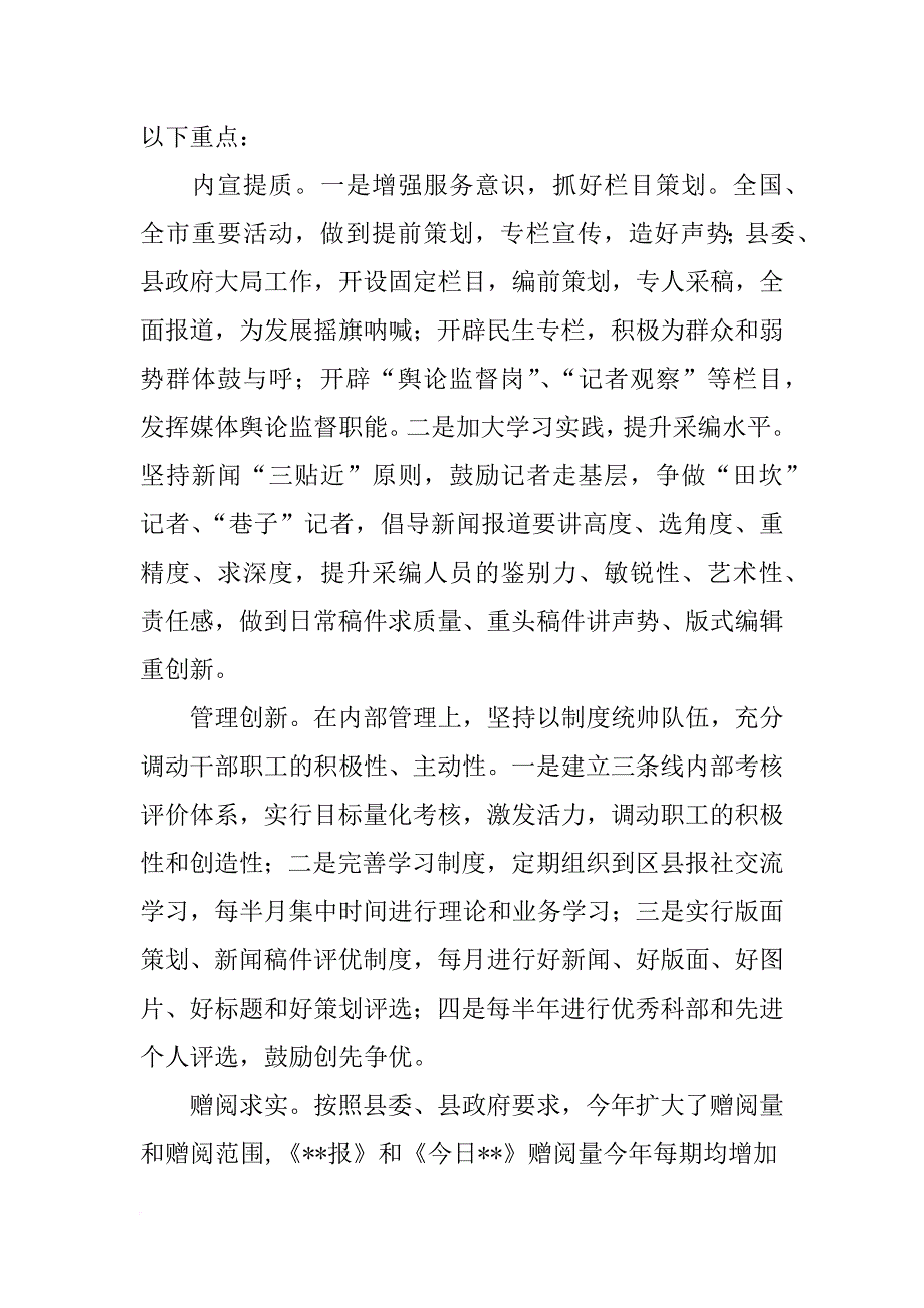 县长调研汇报材料_第2页